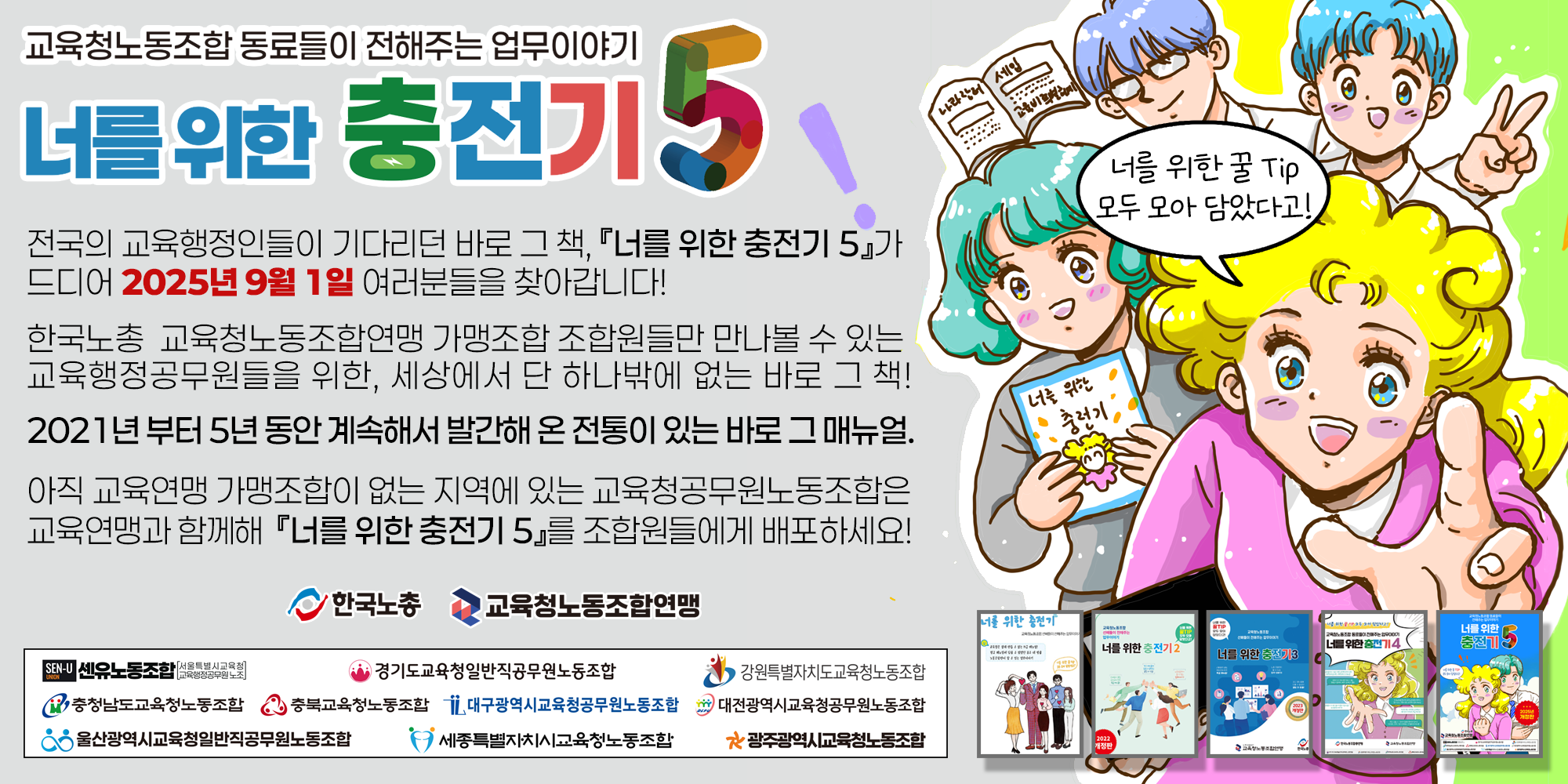 너를위한충전기5